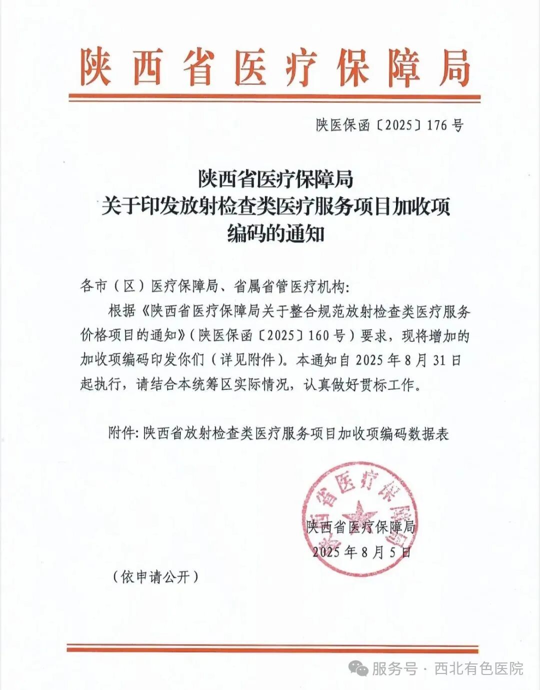 微信图片_2025-08-28_140826_404.jpg